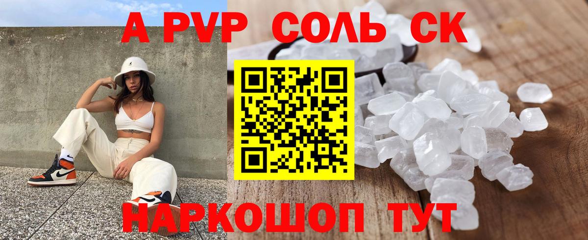 Alfa_PVP VHQ  Alfa_PVP Соль  Коммунар  Вход с VPN 
