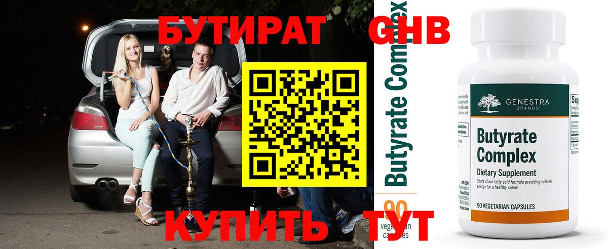 Бутират BDO 33% Коммунар