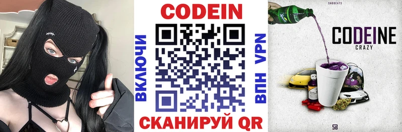 Кодеиновый сироп Lean Purple Drank  Коммунар 
