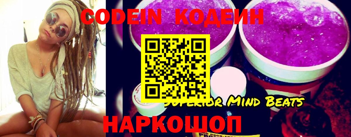 Коммунар  Кодеиновый сироп Lean напиток Lean (лин)  Вход с VPN 