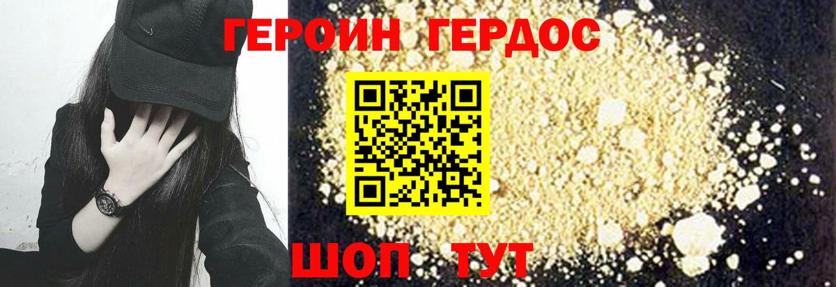 ГЕРОИН хмурый Коммунар