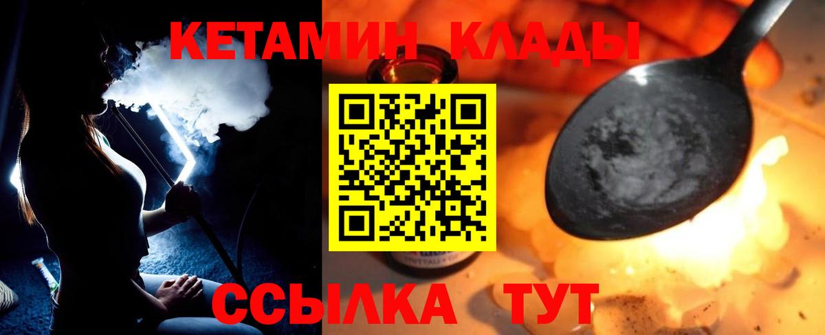 Кетамин VHQ  Вход с VPN  Кетамин VHQ  Коммунар 