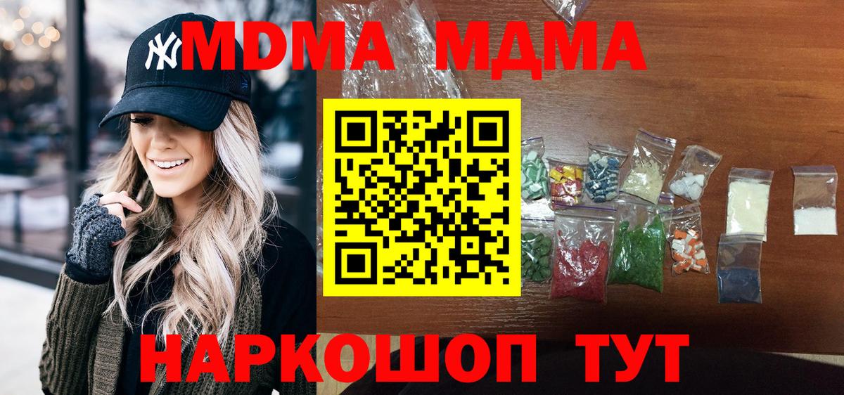 MDMA  МДМА Molly  Вход с VPN  Коммунар  МДМА молли 