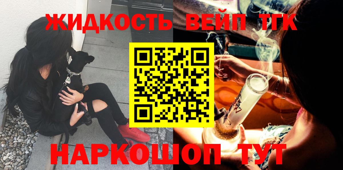 ТГК вейп с тгк Коммунар