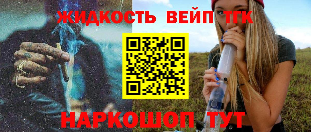 ТГК жижа  закладка  Коммунар  Дистиллят ТГК Wax  Вход с VPN 